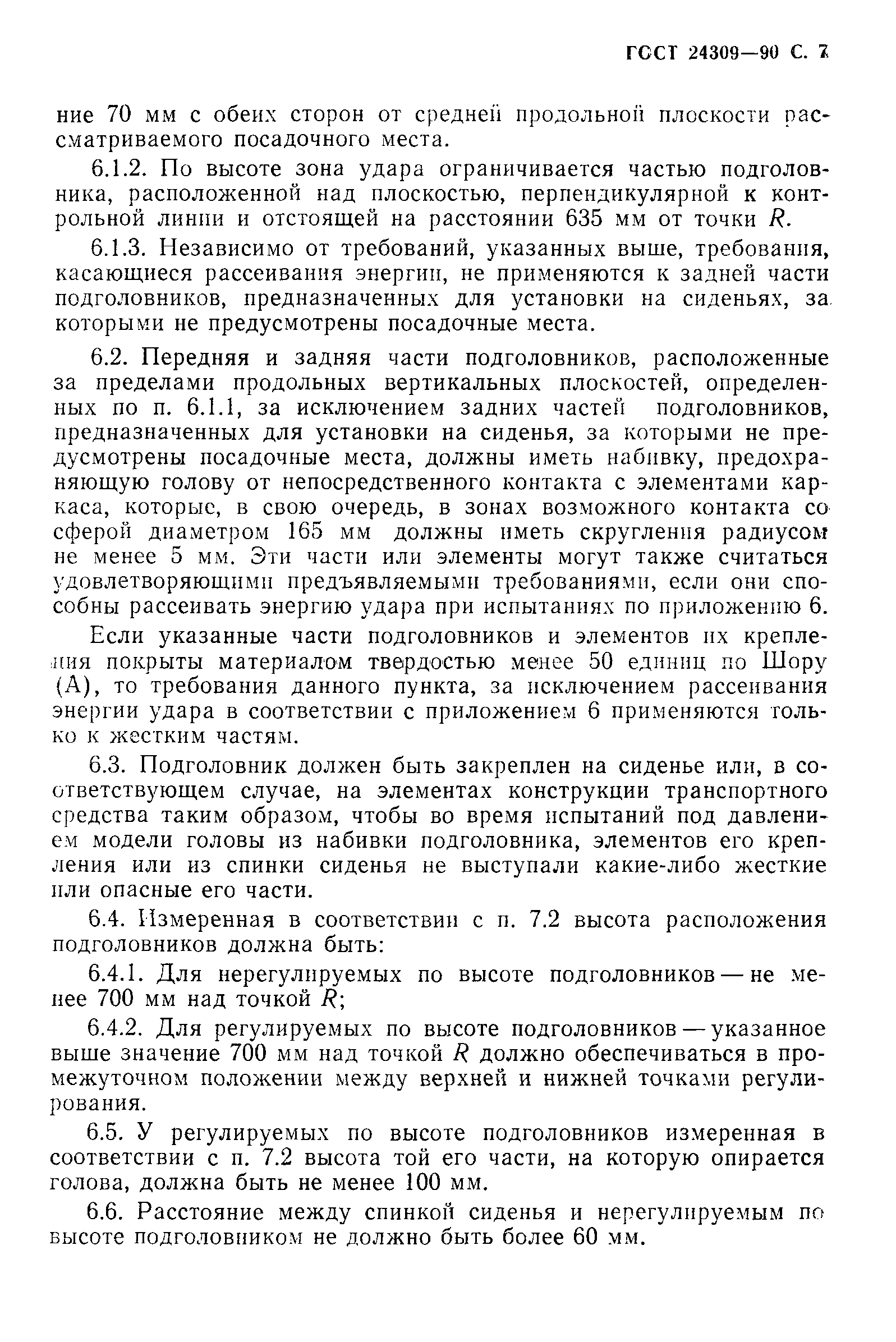 Страница 8 ГОСТ 24309-90