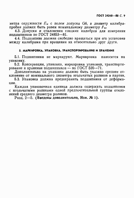 Страница 10 ГОСТ 24310-80