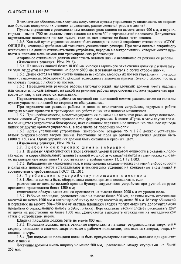 Страница 4 ГОСТ 12.2.119-88