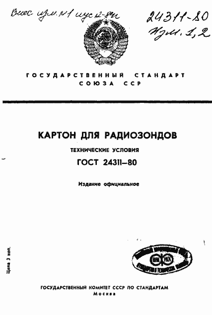 Страница 1 ГОСТ 24311-80