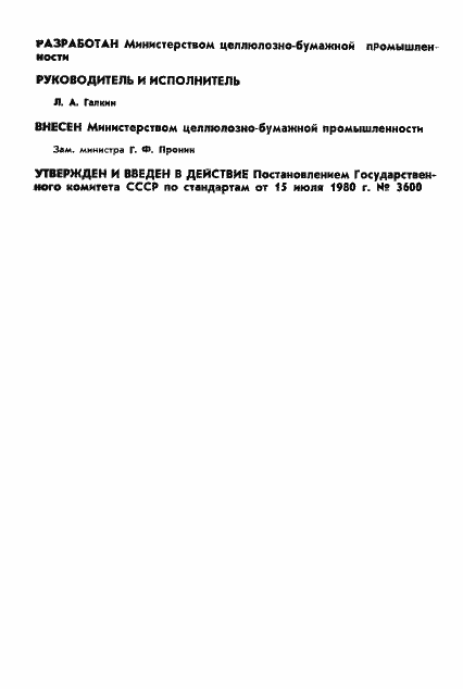 Страница 2 ГОСТ 24311-80