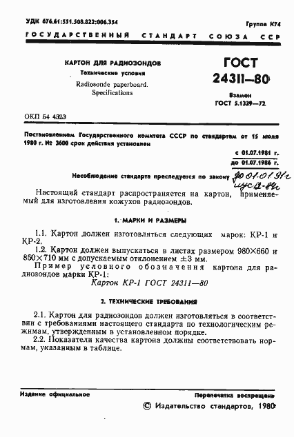 Страница 3 ГОСТ 24311-80