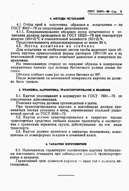 Страница 5 ГОСТ 24311-80