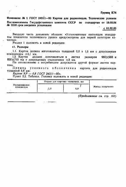 Страница 6 ГОСТ 24311-80