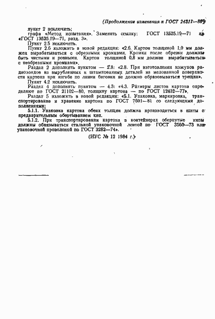 Страница 7 ГОСТ 24311-80