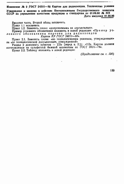 Страница 8 ГОСТ 24311-80