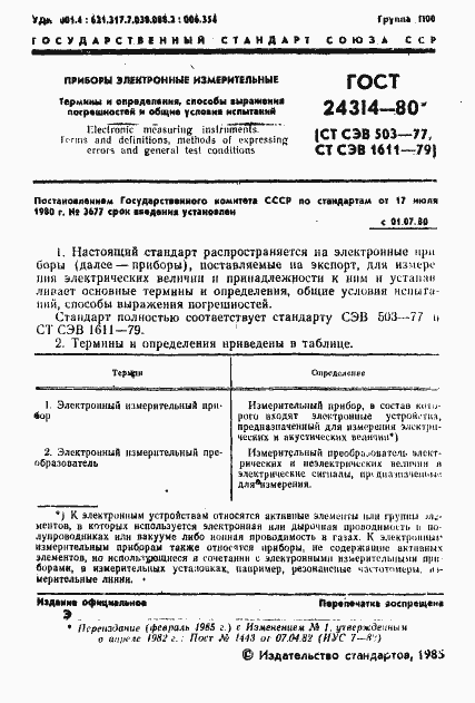Страница 2 ГОСТ 24314-80