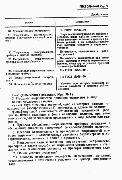 Страница 4 ГОСТ 24314-80
