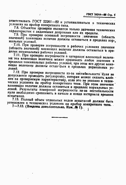 Страница 6 ГОСТ 24314-80