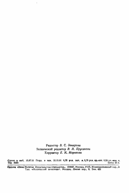 Страница 10 ГОСТ 24315-80