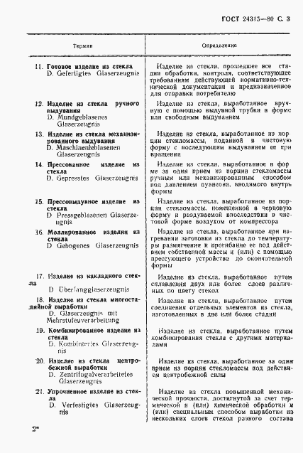 Страница 4 ГОСТ 24315-80