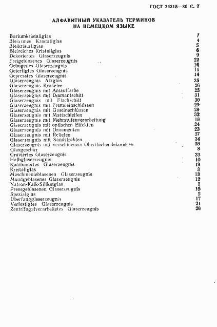 Страница 8 ГОСТ 24315-80