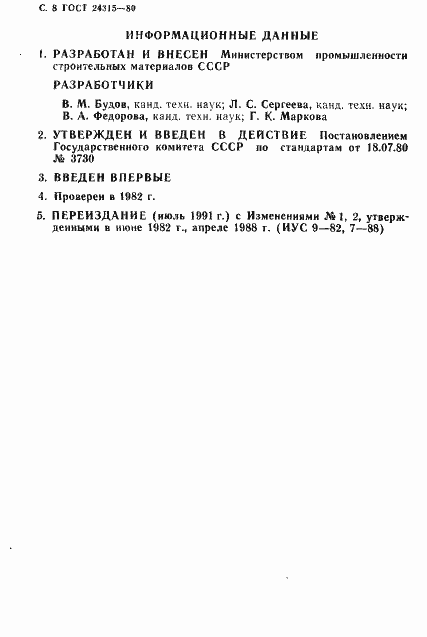 Страница 9 ГОСТ 24315-80