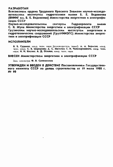 Страница 2 ГОСТ 24316-80