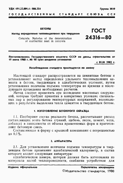 Страница 3 ГОСТ 24316-80