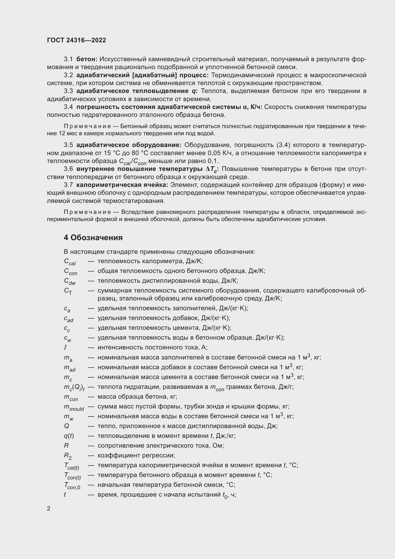 Страница 7 ГОСТ 24316-2022