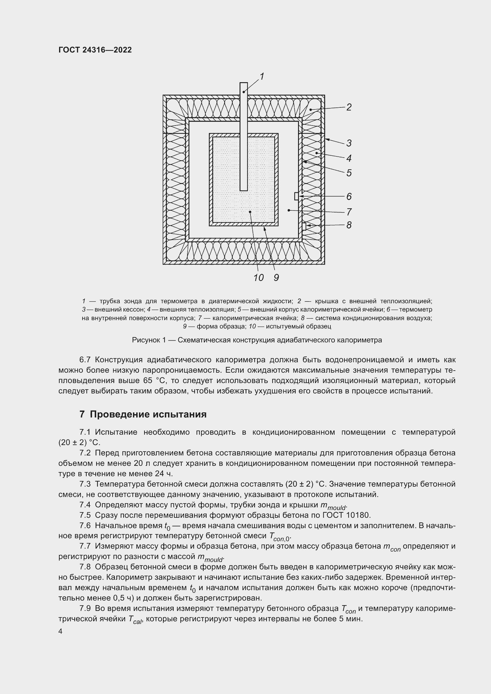 Страница 9 ГОСТ 24316-2022