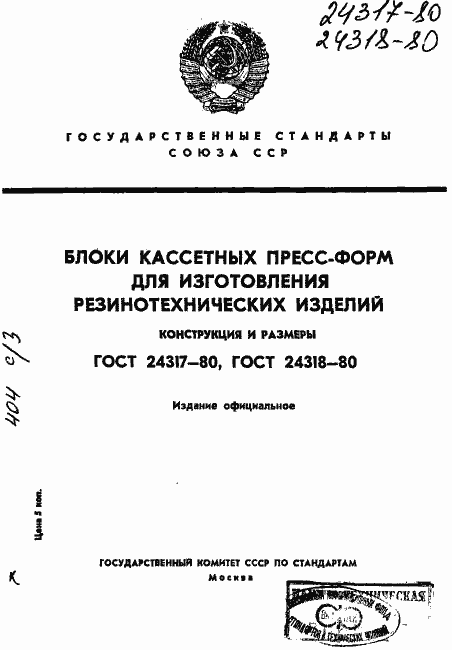 Страница 1 ГОСТ 24317-80