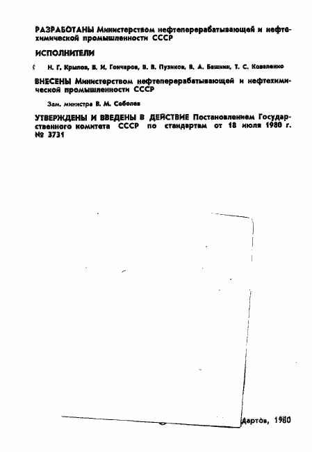 Страница 2 ГОСТ 24317-80