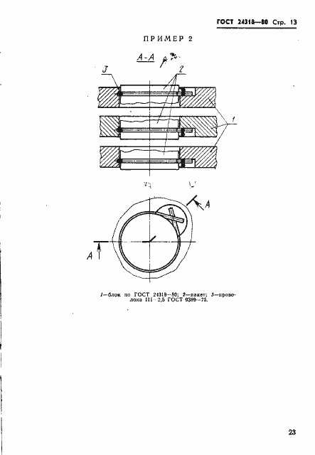 Страница 13 ГОСТ 24318-80