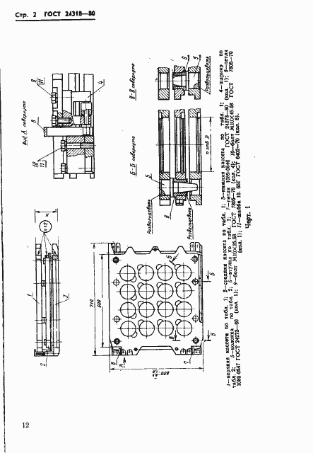 Страница 2 ГОСТ 24318-80