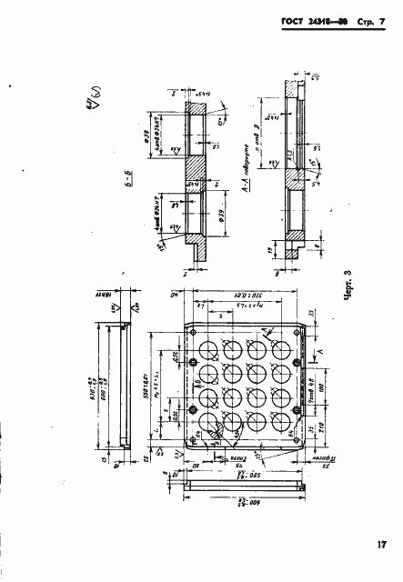 Страница 7 ГОСТ 24318-80