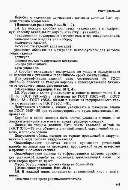 Страница 13 ГОСТ 24320-80