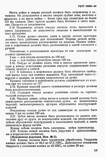 Страница 7 ГОСТ 24320-80