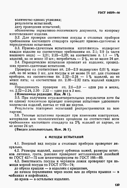 Страница 9 ГОСТ 24320-80