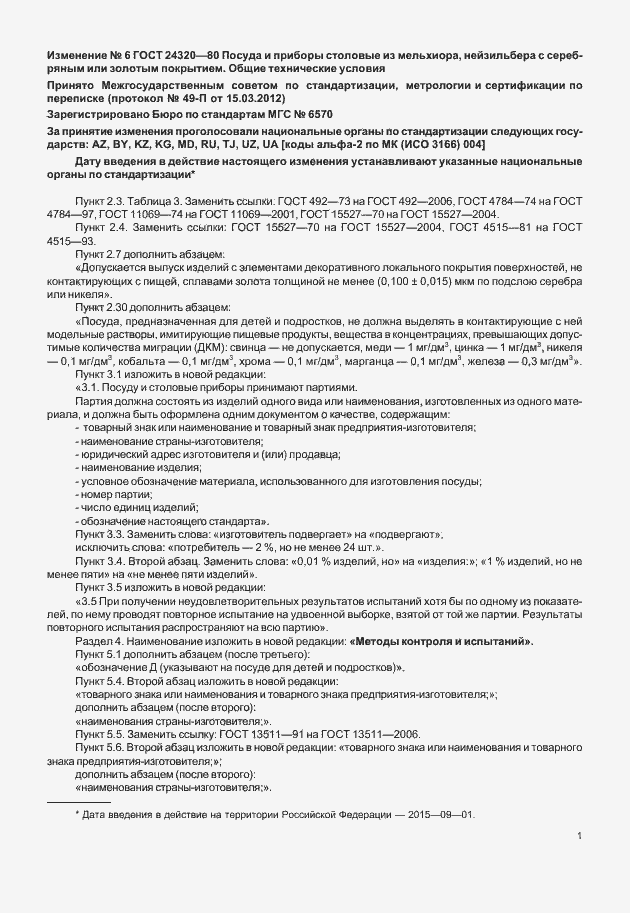 Приложение №6