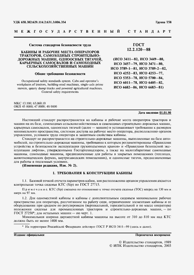 Страница 3 ГОСТ 12.2.120-88