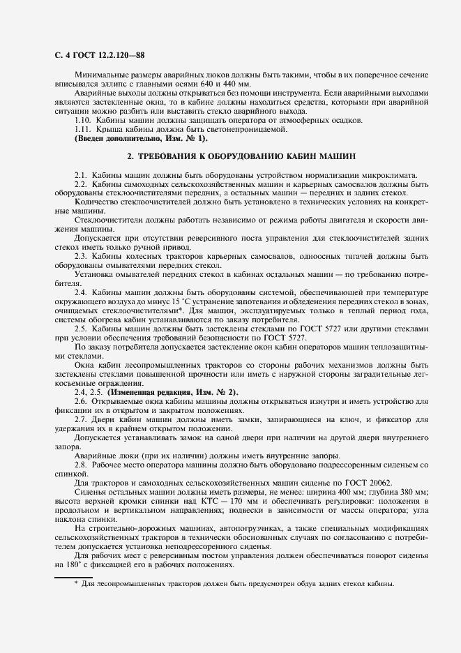 Страница 6 ГОСТ 12.2.120-88