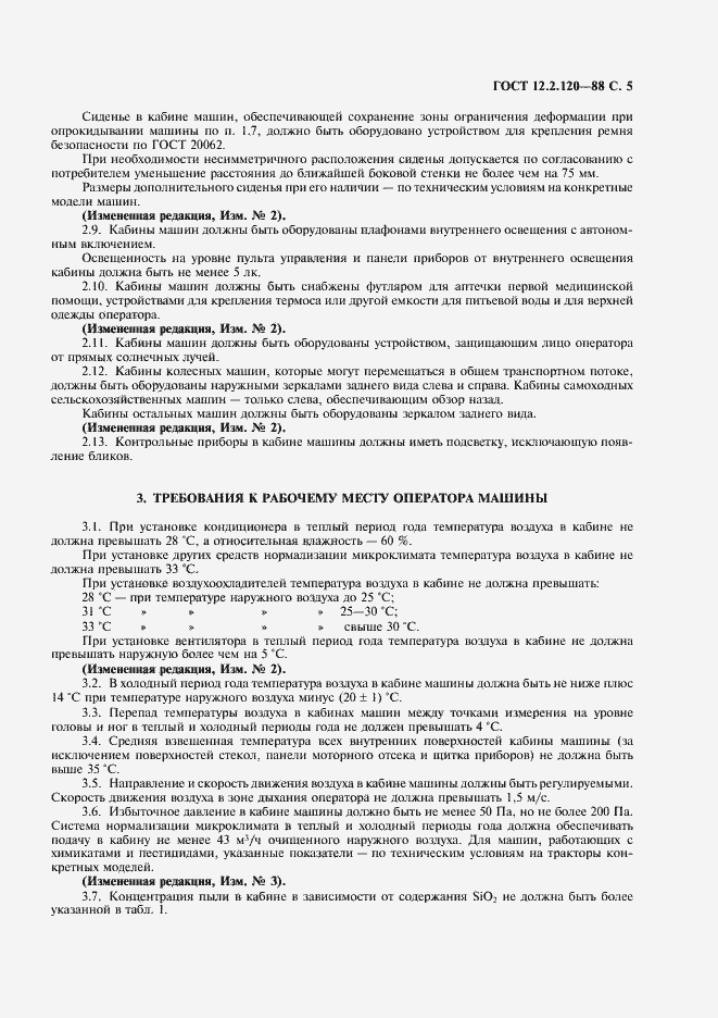 Страница 7 ГОСТ 12.2.120-88