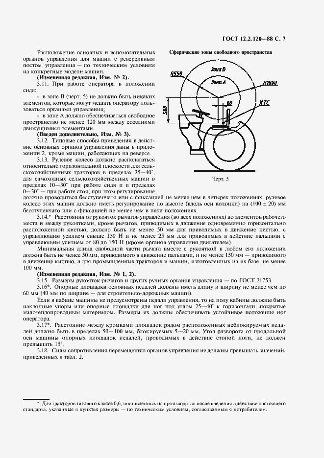 Страница 9 ГОСТ 12.2.120-88