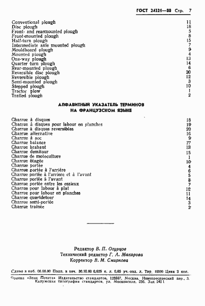 Страница 9 ГОСТ 24321-80