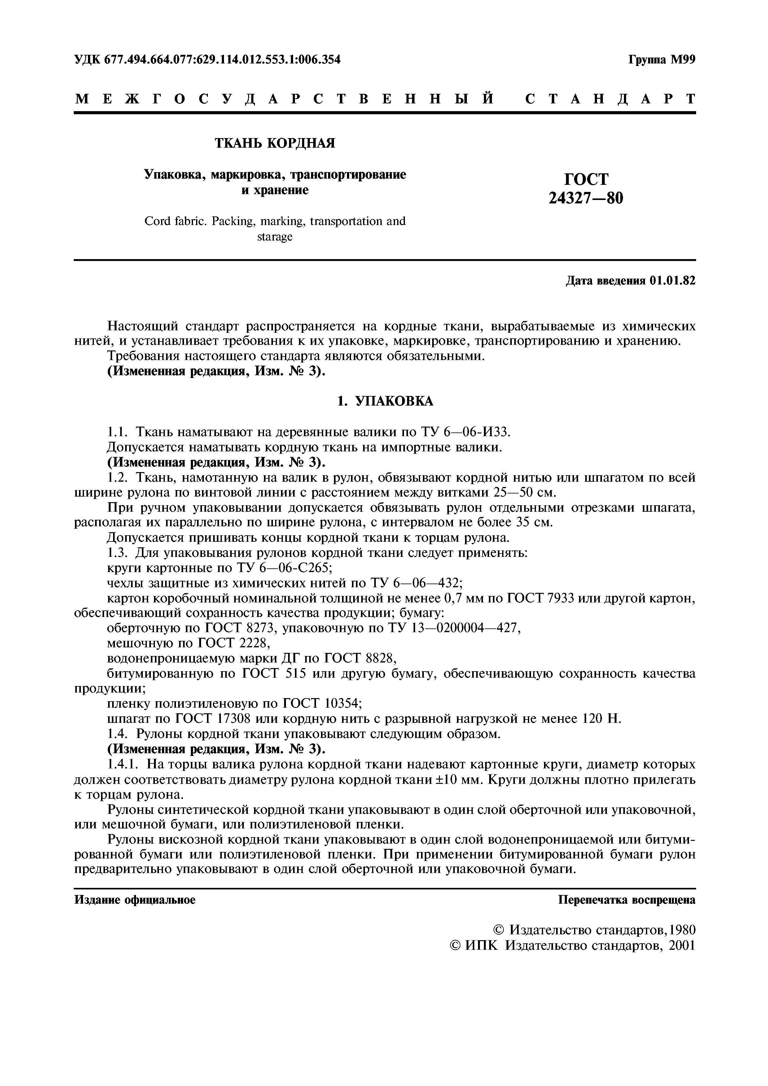 Страница 2 ГОСТ 24327-80