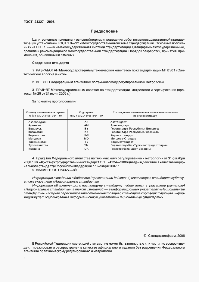 Страница 2 ГОСТ 24327-2006