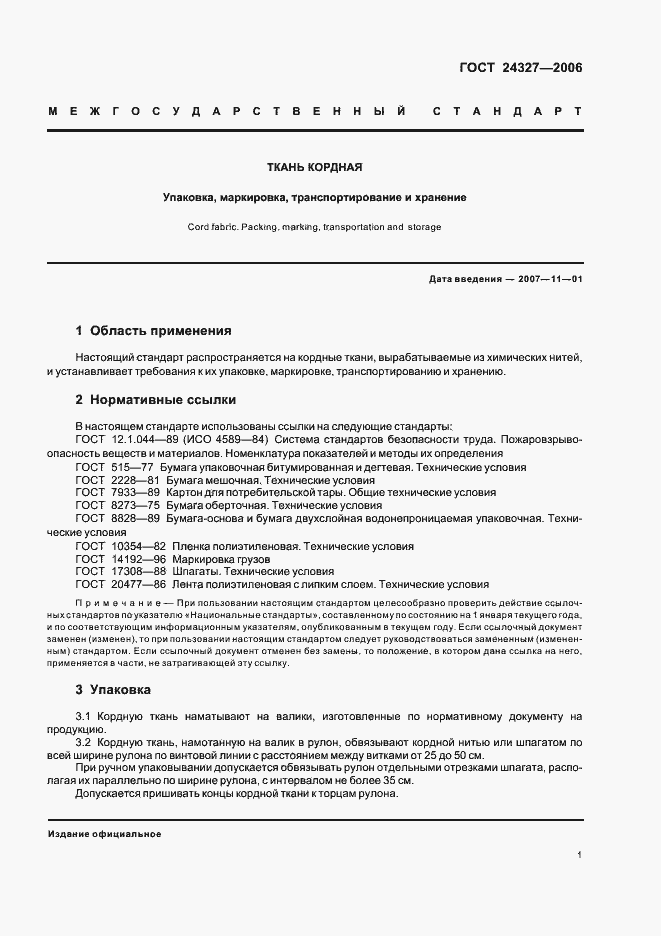 Страница 5 ГОСТ 24327-2006