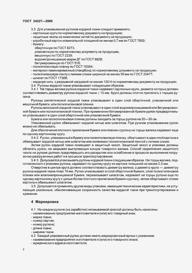 Страница 6 ГОСТ 24327-2006