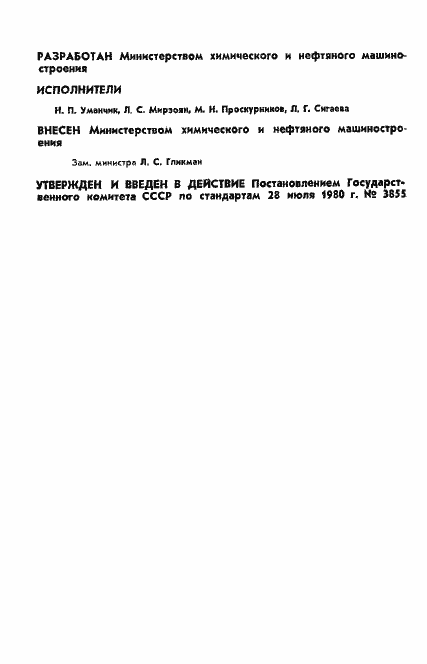 Страница 2 ГОСТ 24328-80