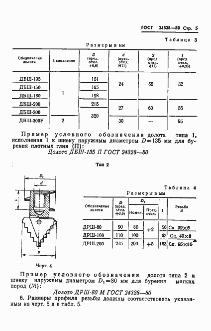 Страница 7 ГОСТ 24328-80