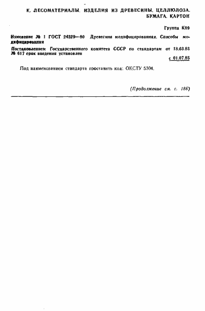 Страница 10 ГОСТ 24329-80