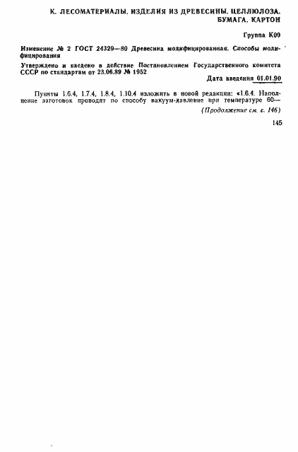 Страница 12 ГОСТ 24329-80