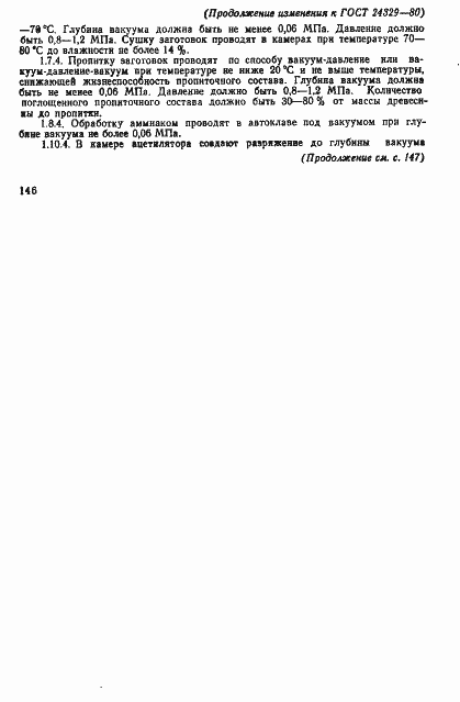 Страница 13 ГОСТ 24329-80