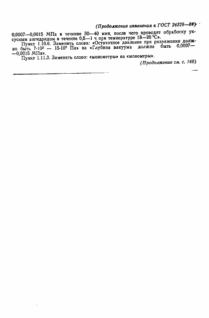 Страница 14 ГОСТ 24329-80