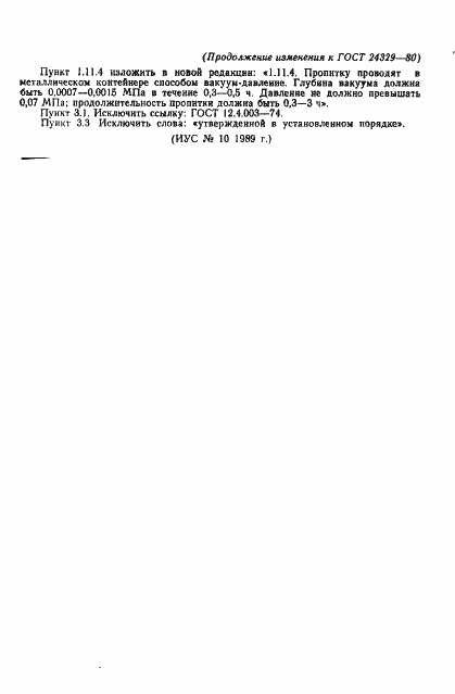Страница 15 ГОСТ 24329-80