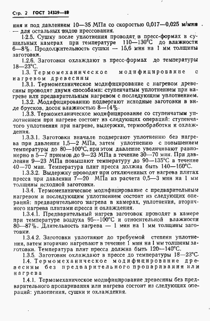 Страница 4 ГОСТ 24329-80