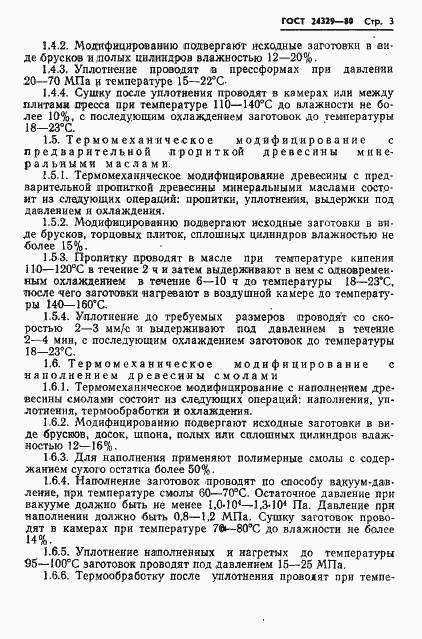 Страница 5 ГОСТ 24329-80