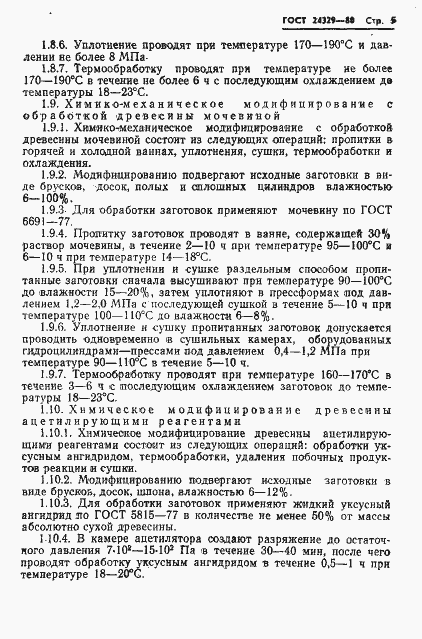 Страница 7 ГОСТ 24329-80