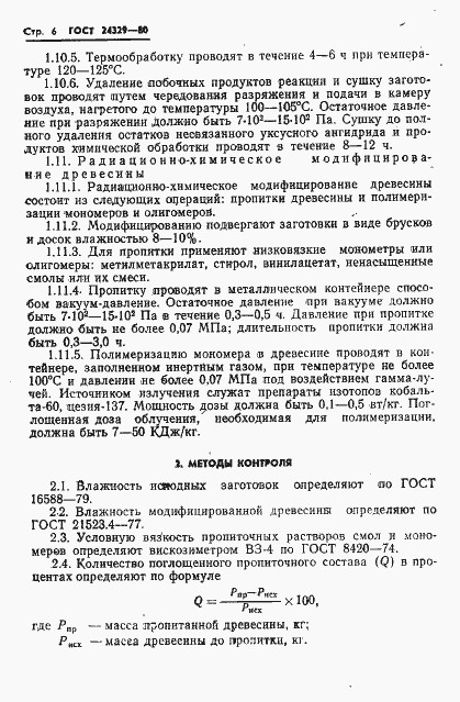 Страница 8 ГОСТ 24329-80